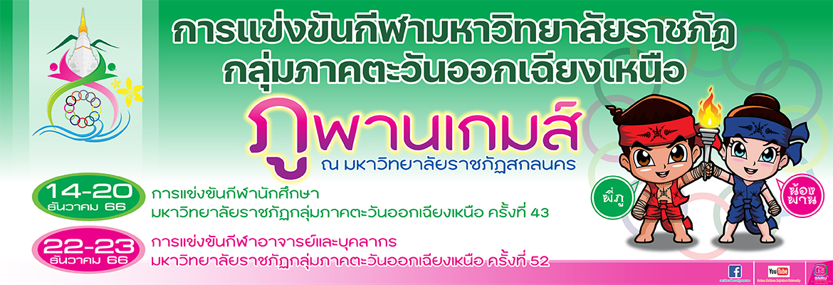 ภูพานเกมส์