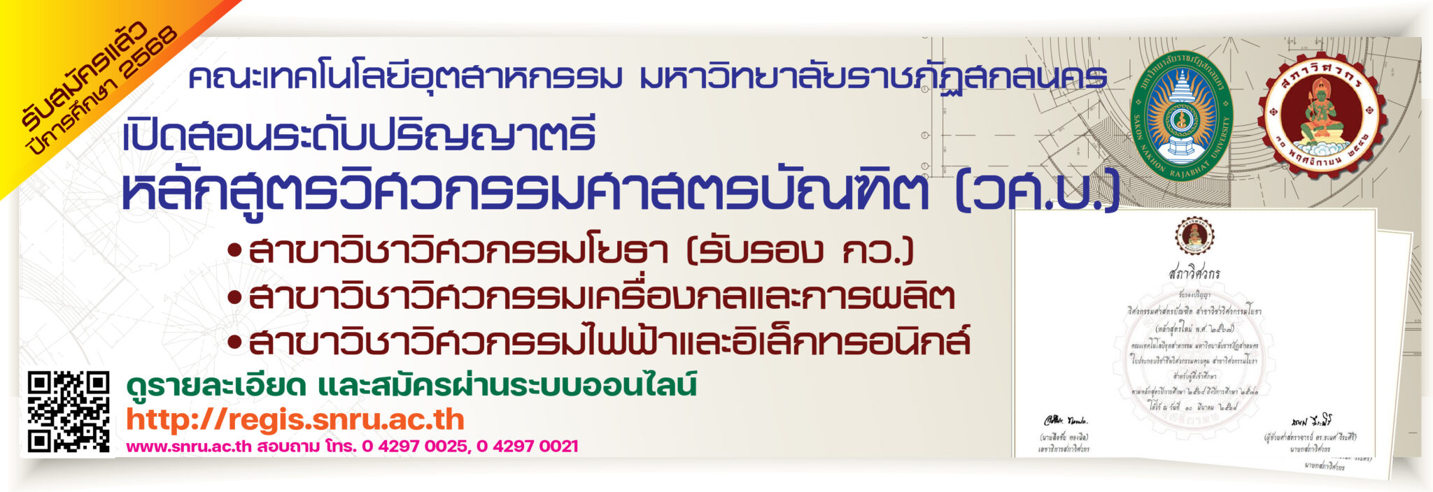 รับสมัครนักศึกษาใหม่