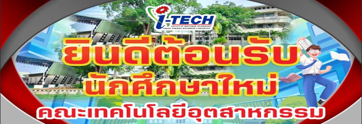 ยินดีตอนรับ นศ ใหม่