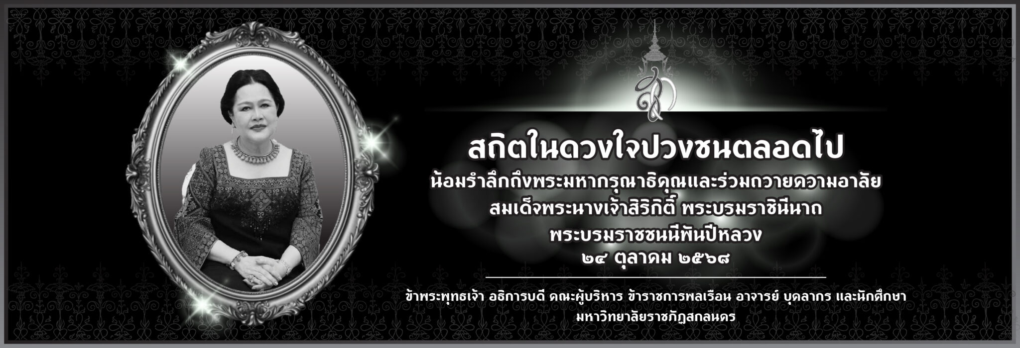 น้อมศิระกราน กราบแทบพระยุคลบาท