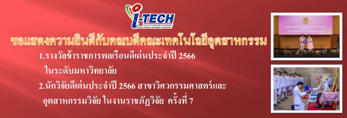 ขอแสดงความยินดีกับคณบดี